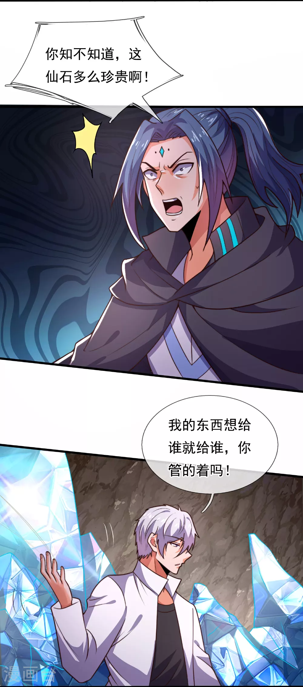 第386话 散修不好惹 第7页