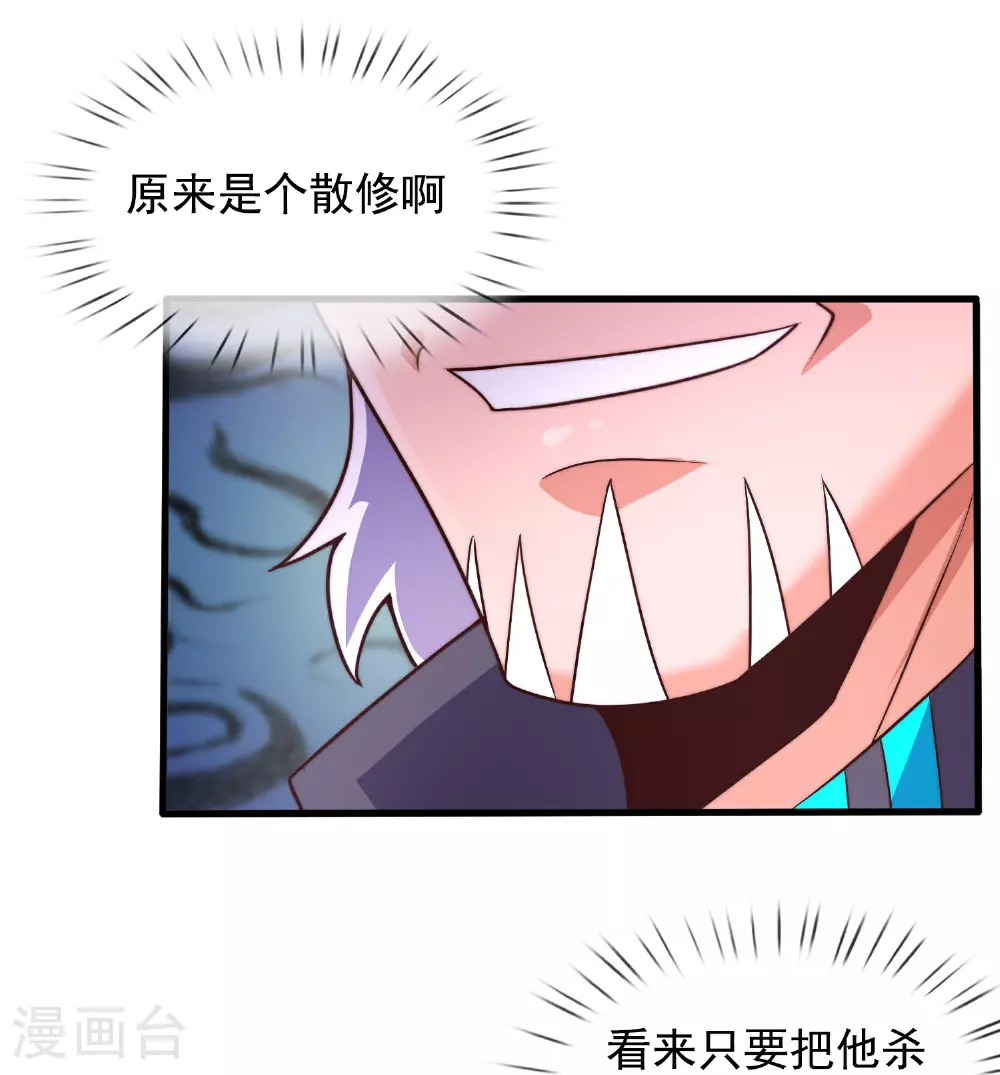 第386话 散修不好惹 第11页