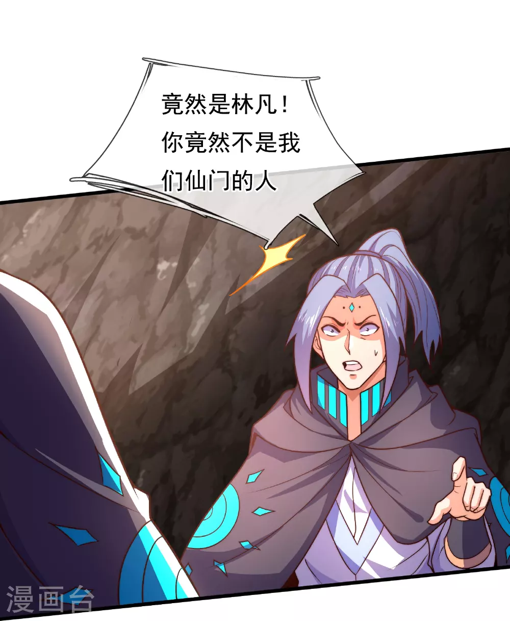 第386话 散修不好惹 第13页