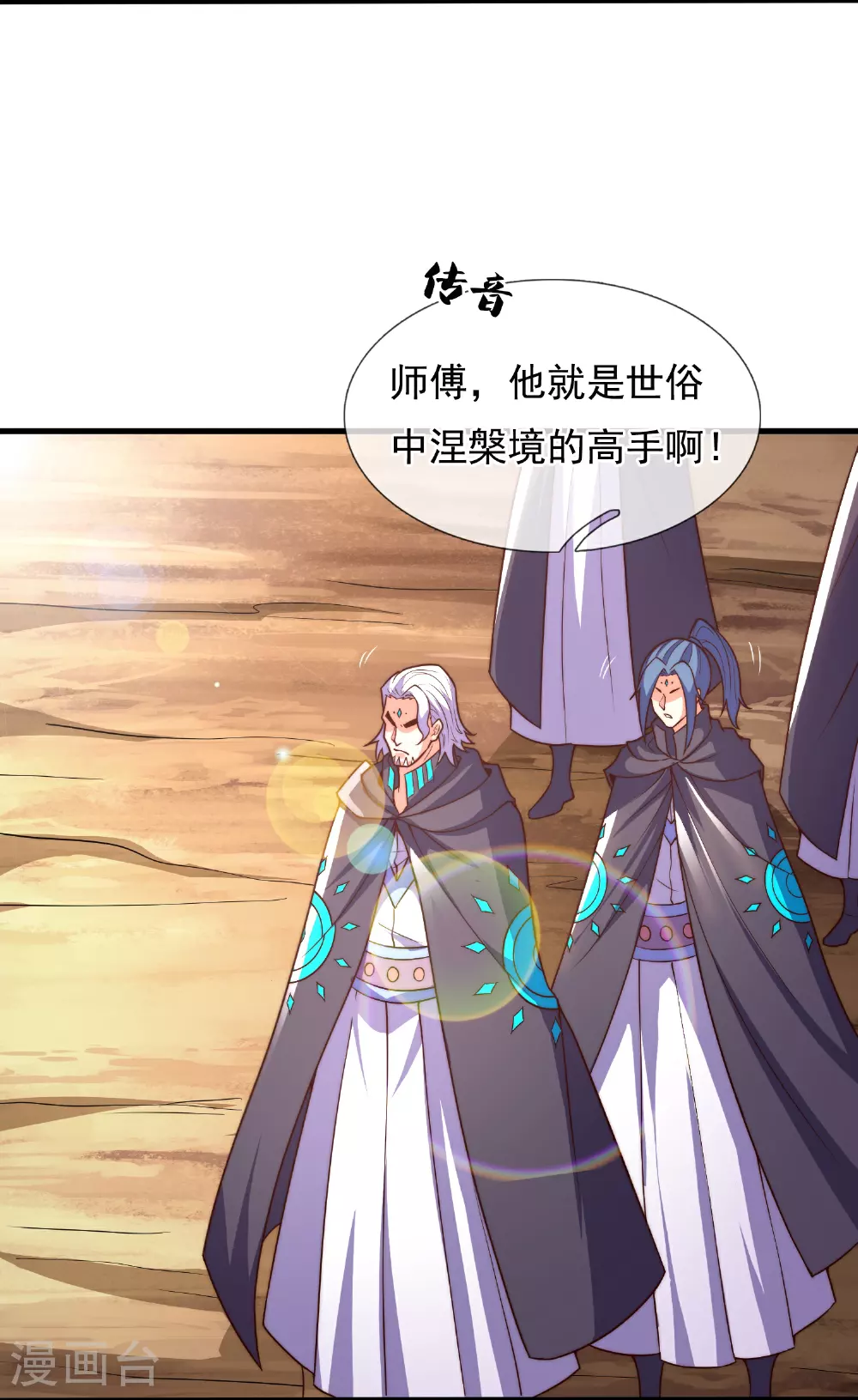 第386话 散修不好惹 第15页