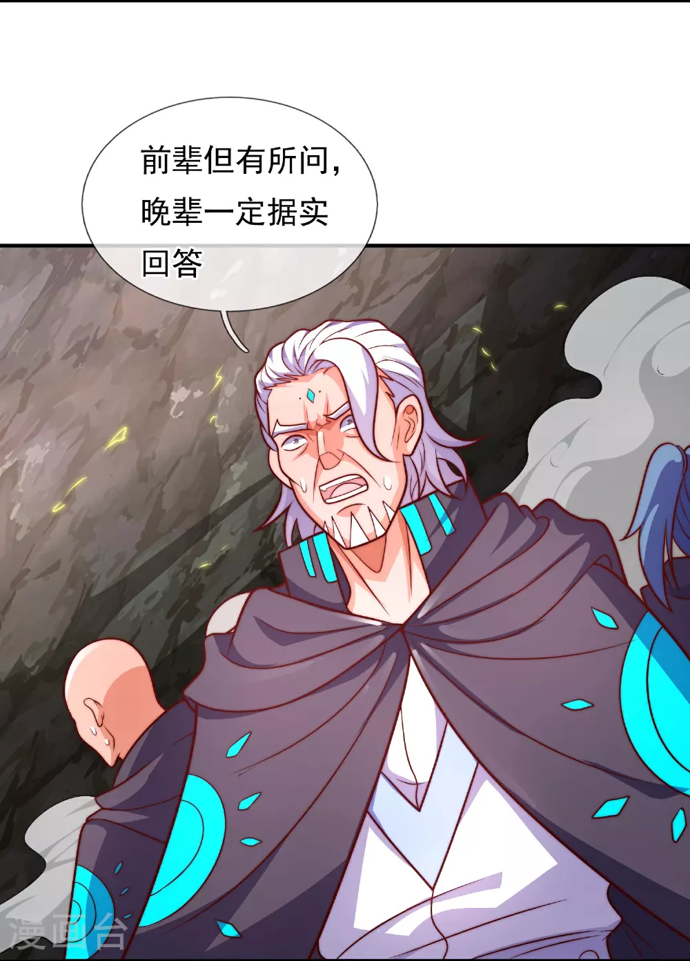 第386话 散修不好惹 第21页