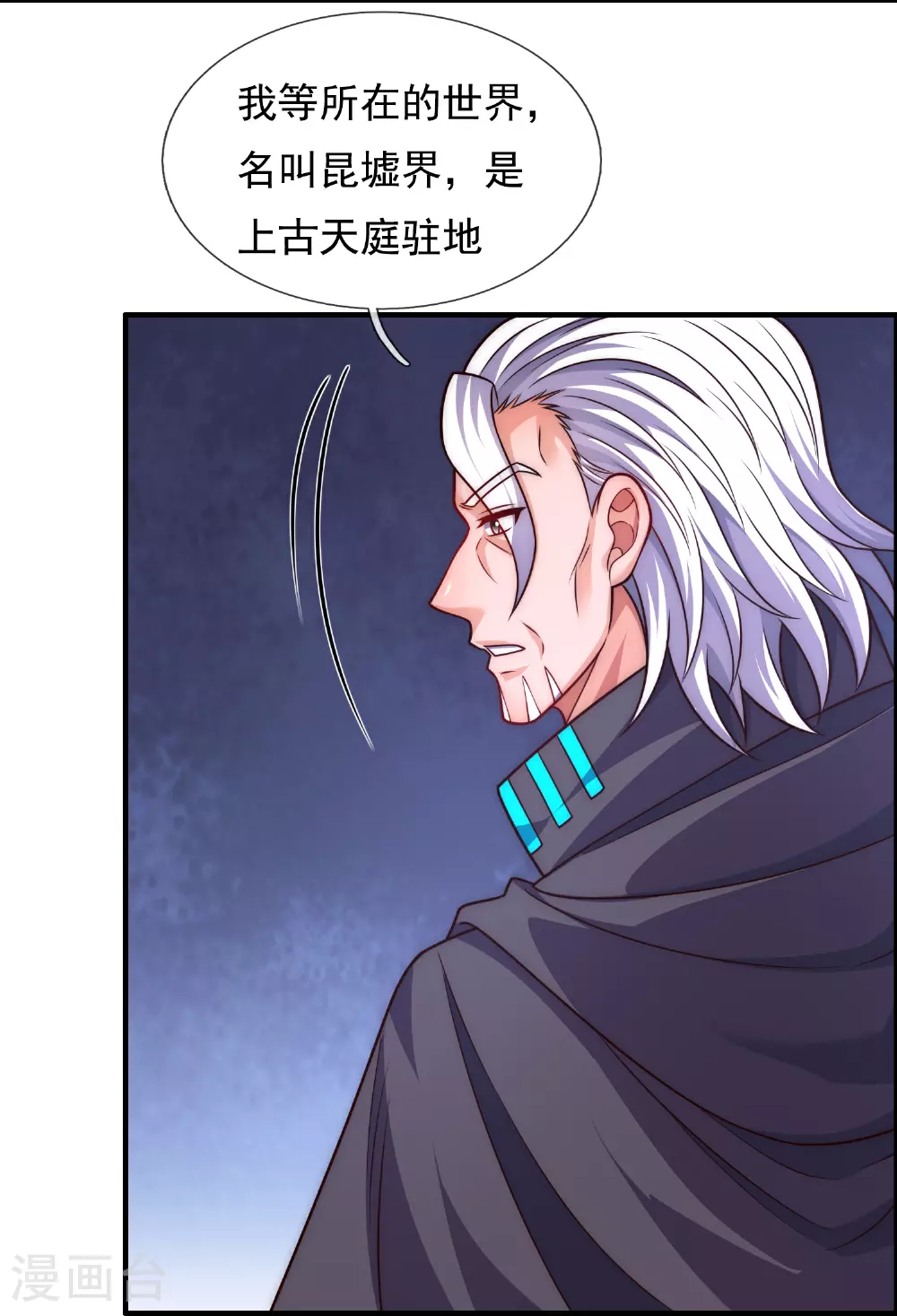 第386话 散修不好惹 第23页