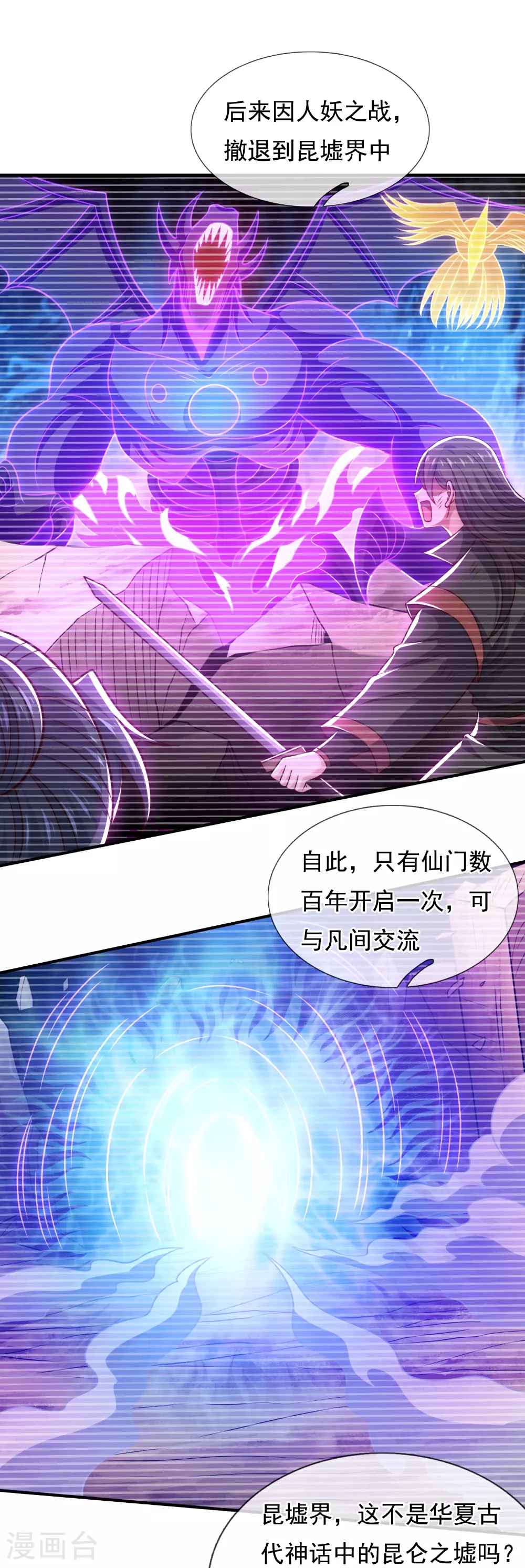 第386话 散修不好惹 第24页