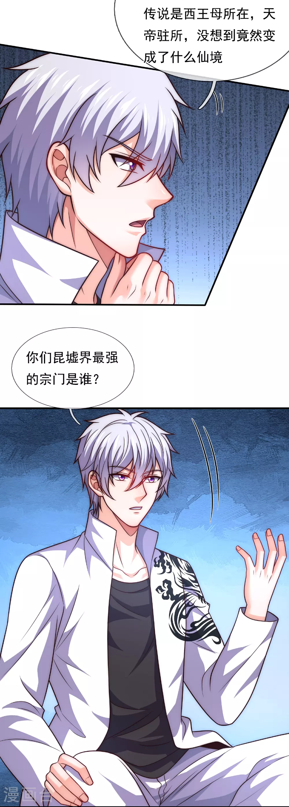 第386话 散修不好惹 第25页