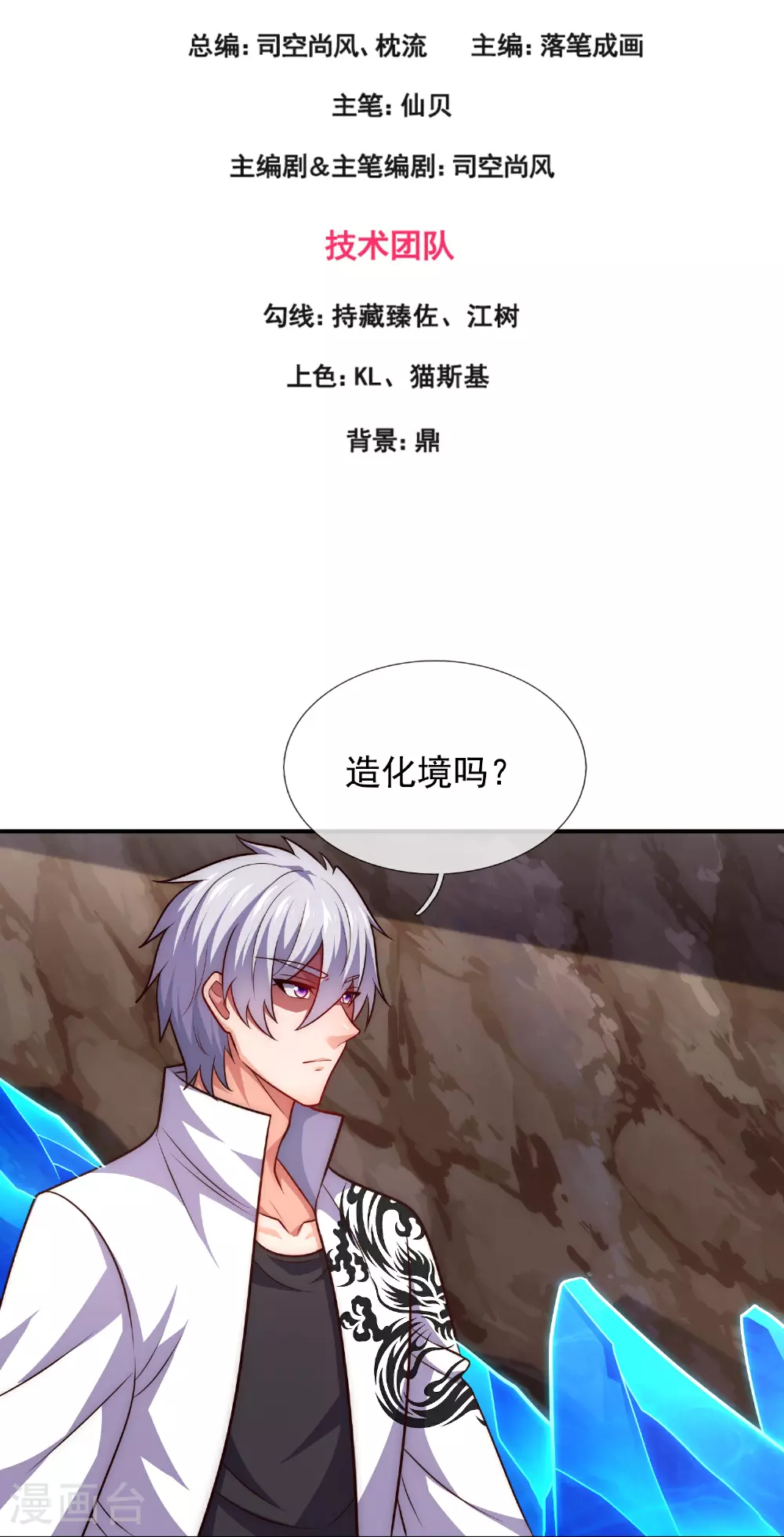 第387话 被偷家了 第3页