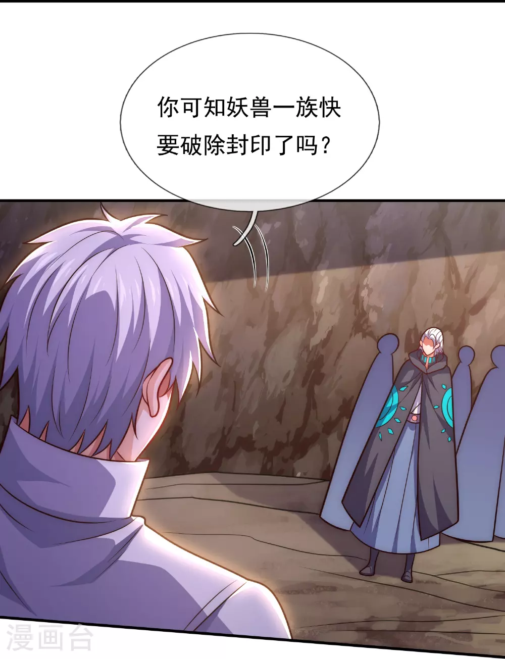 第387话 被偷家了 第4页