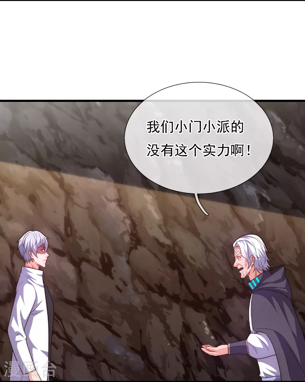 第387话 被偷家了 第8页