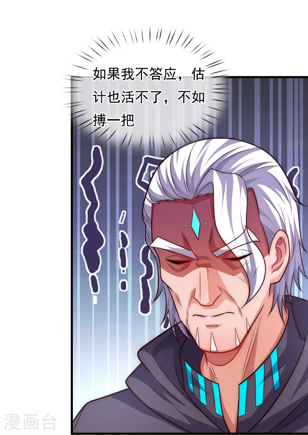 第387话 被偷家了 第10页