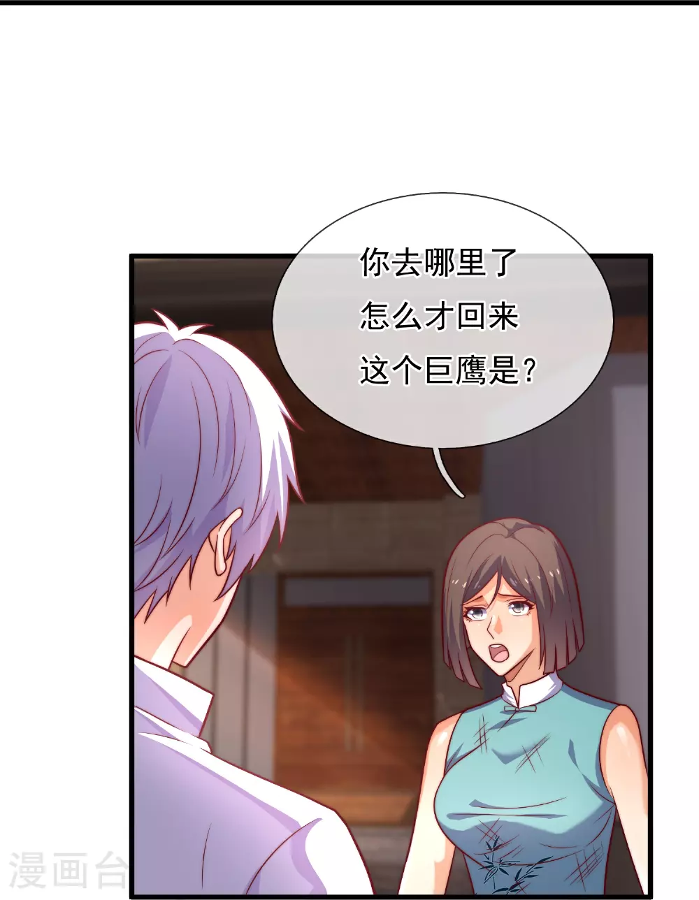 第387话 被偷家了 第16页