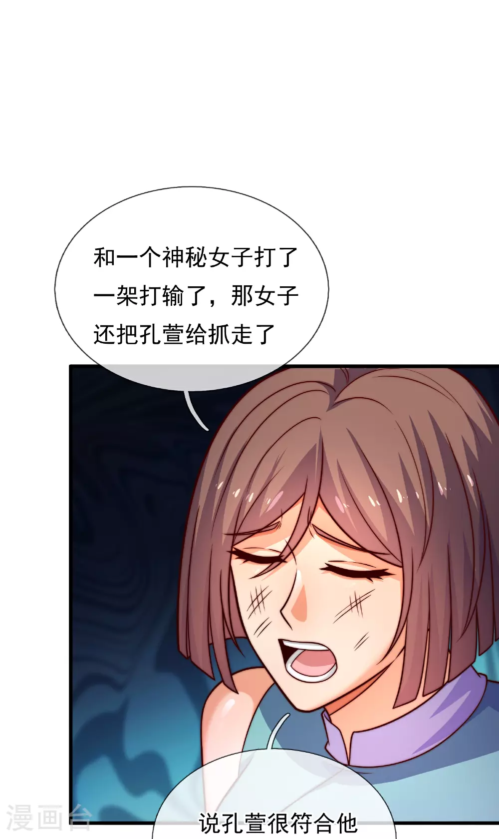 第387话 被偷家了 第20页