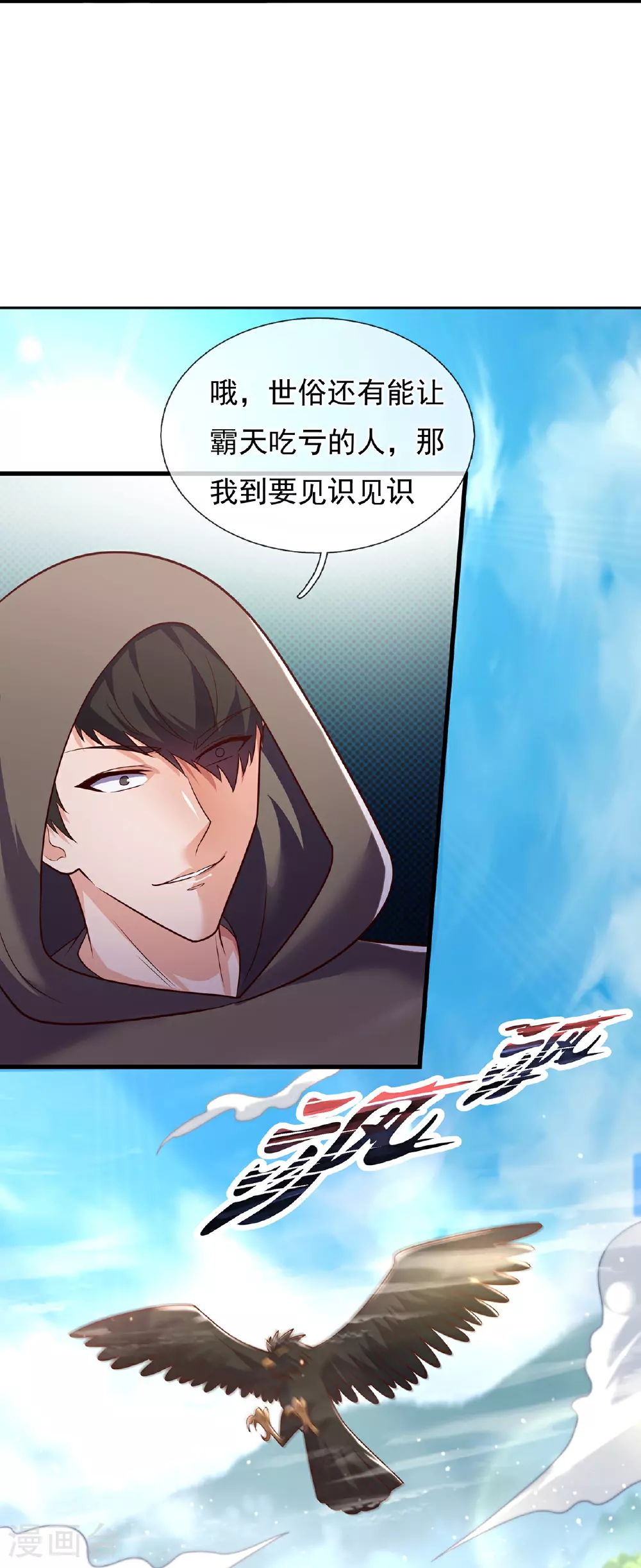 第388话 内讧 第17页