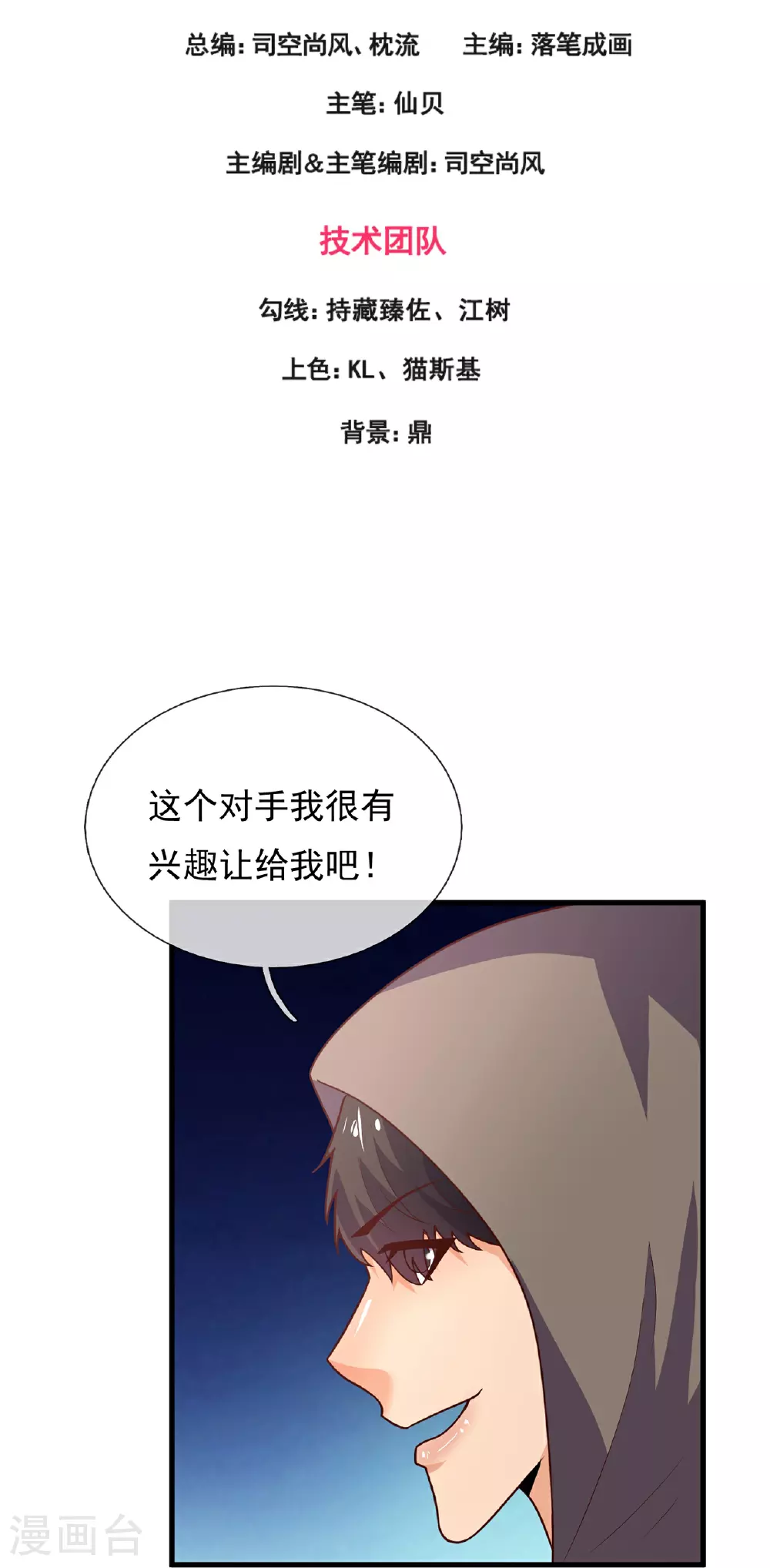 第389话 谈笑间，灰飞烟灭 第3页