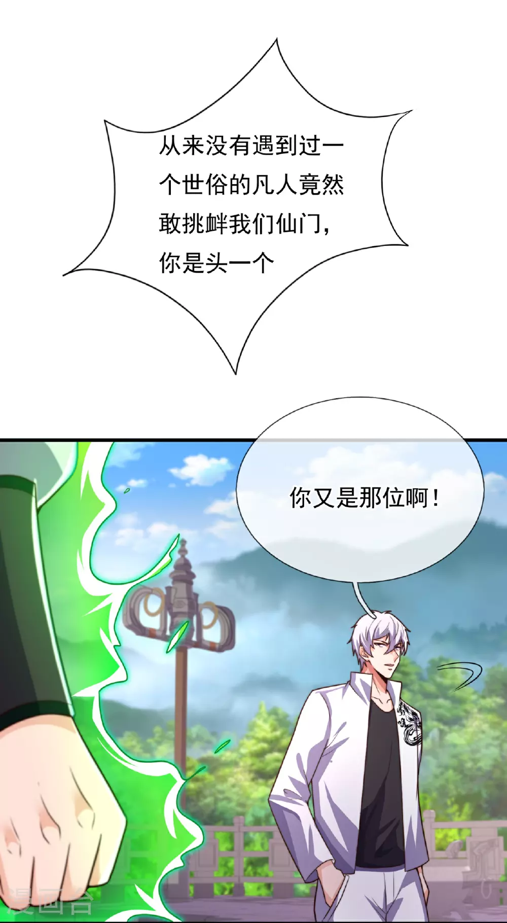 第389话 谈笑间，灰飞烟灭 第13页