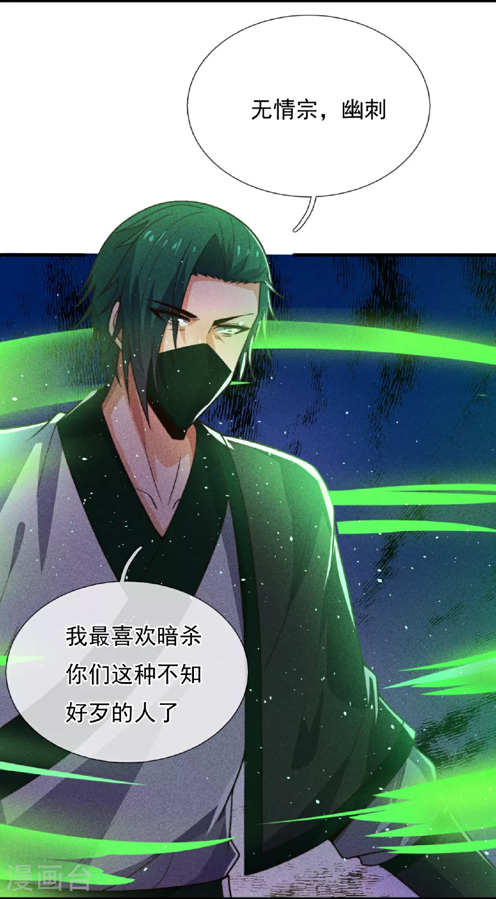 第389话 谈笑间，灰飞烟灭 第14页