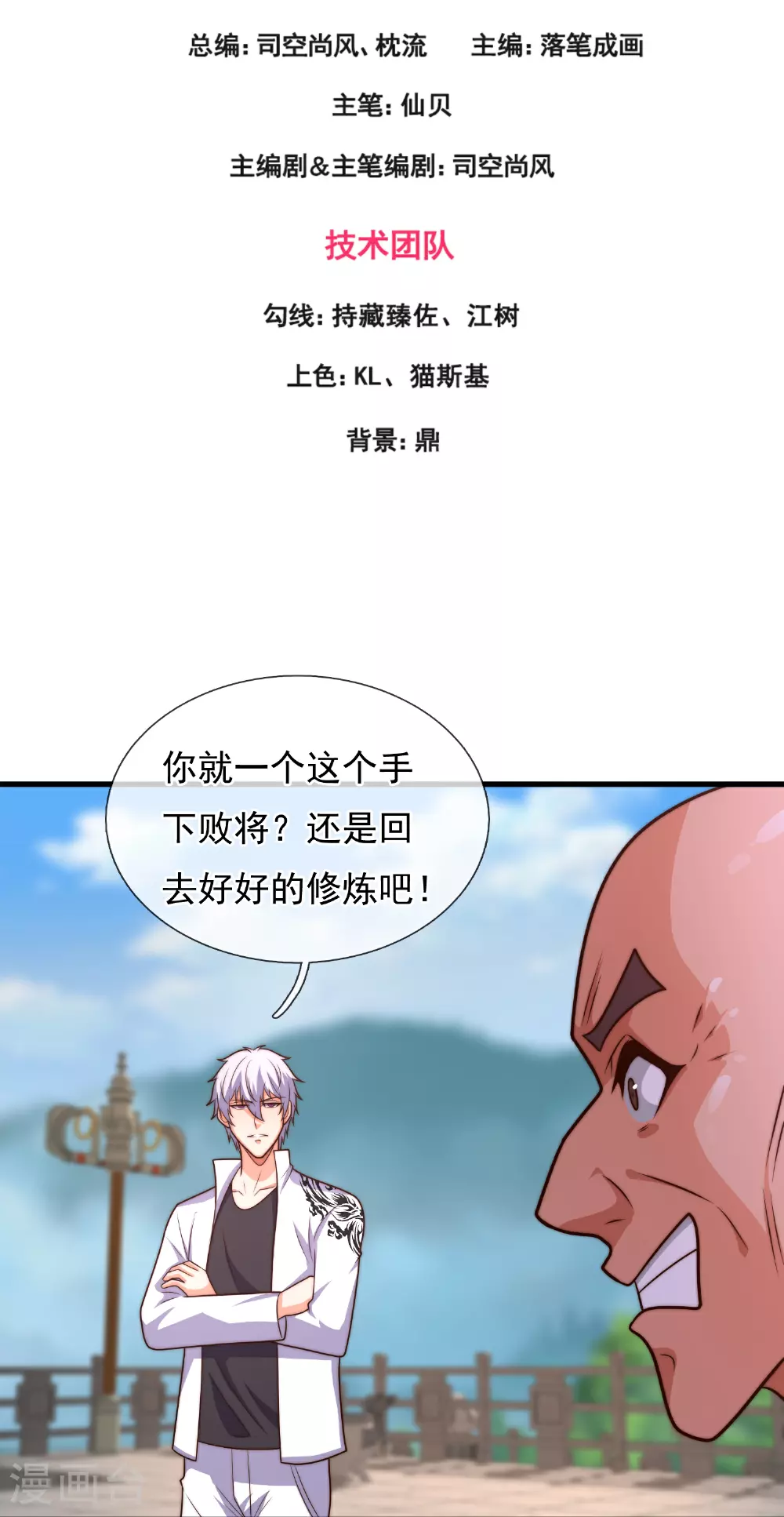 第390话 不惧挑战 第3页