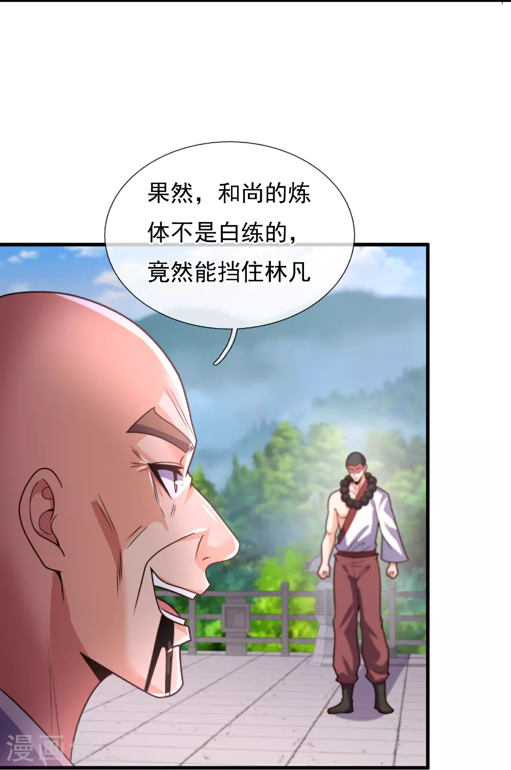 第390话 不惧挑战 第20页