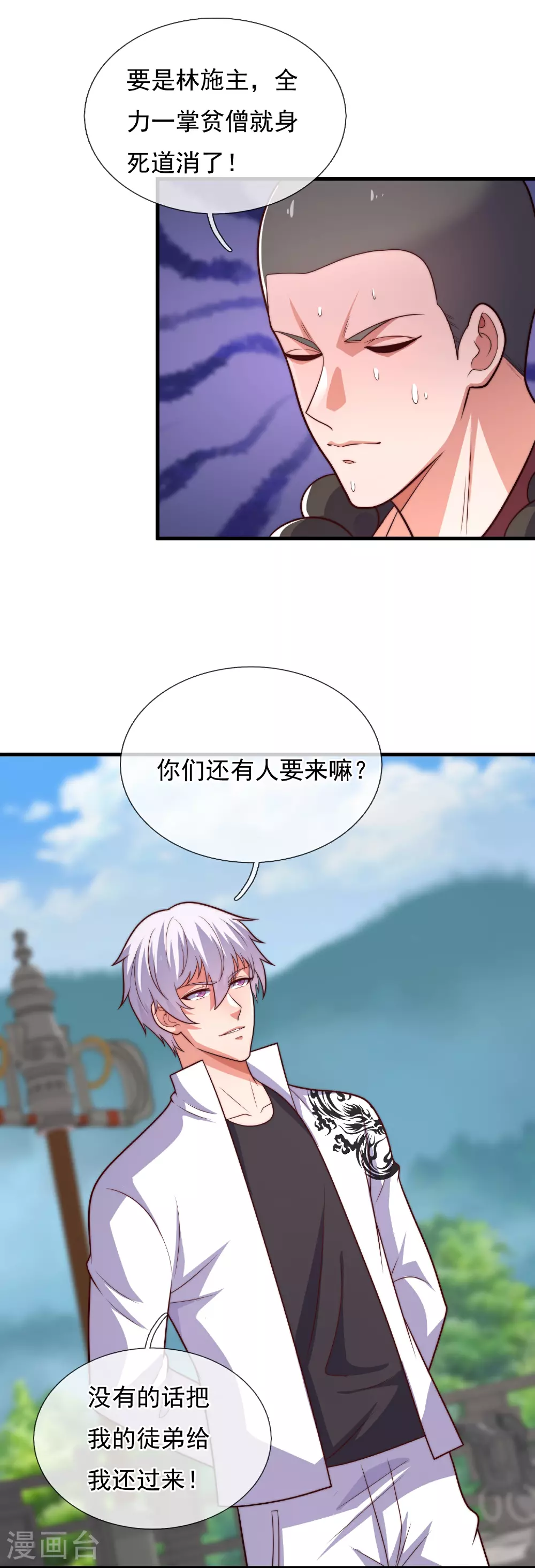 第390话 不惧挑战 第24页
