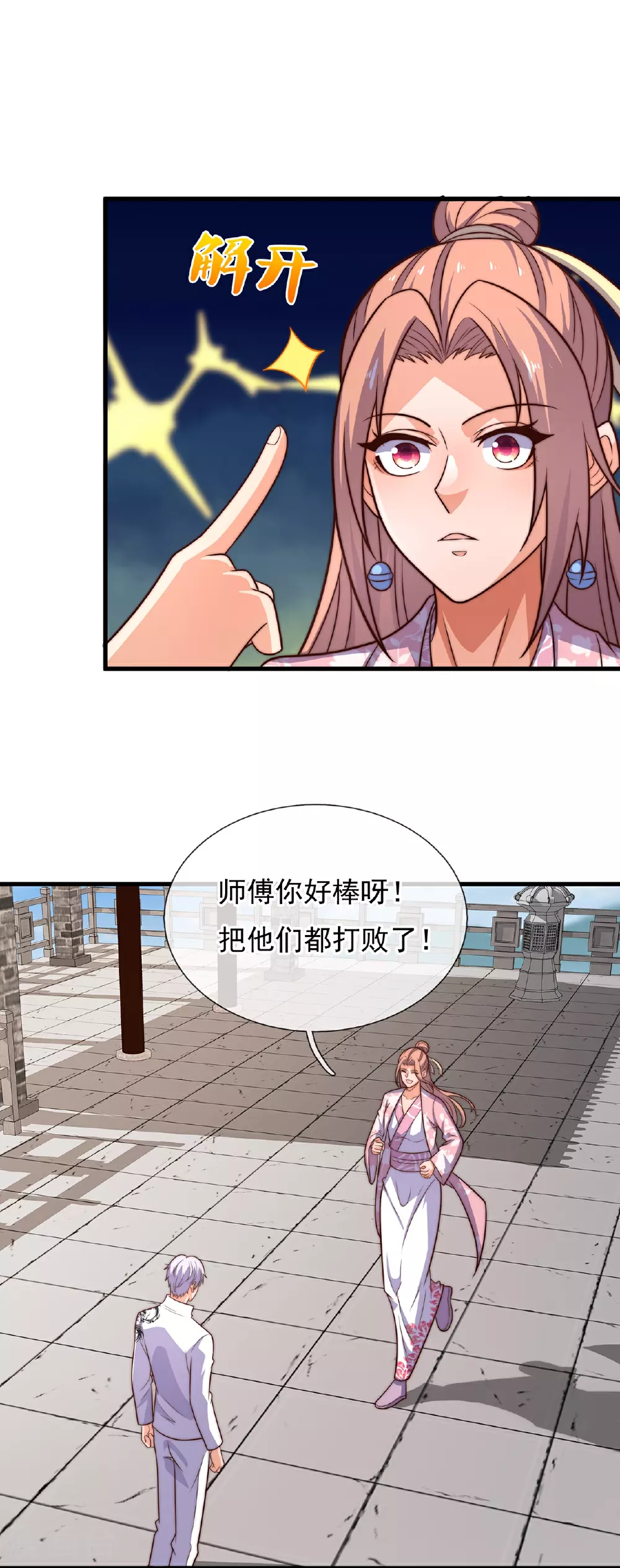 第391话 我认输！ 第32页