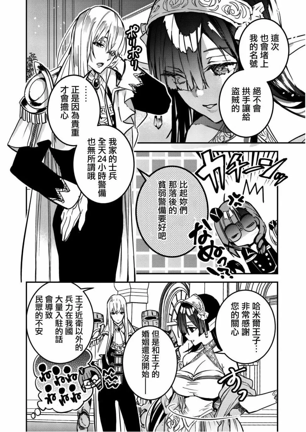 3话 第29页