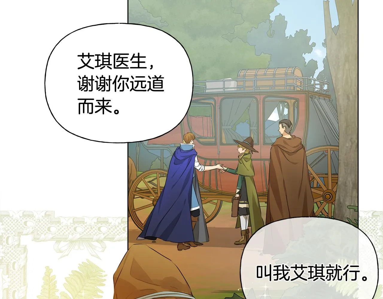 第100话 艾琪医生 第10页