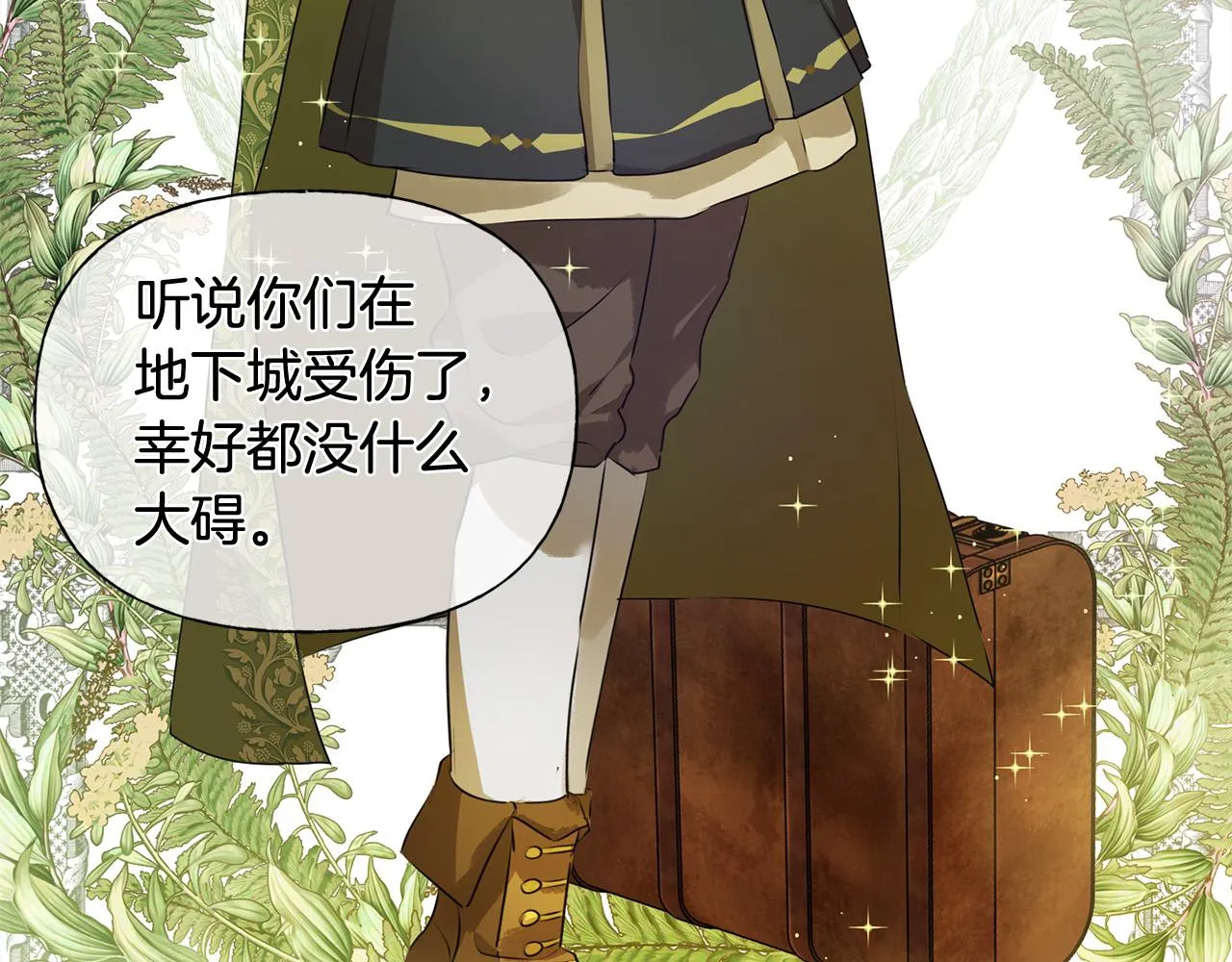 第100话 艾琪医生 第12页