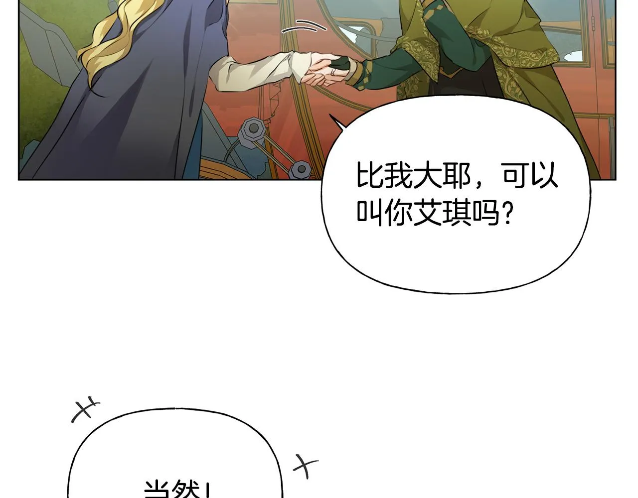 第100话 艾琪医生 第25页