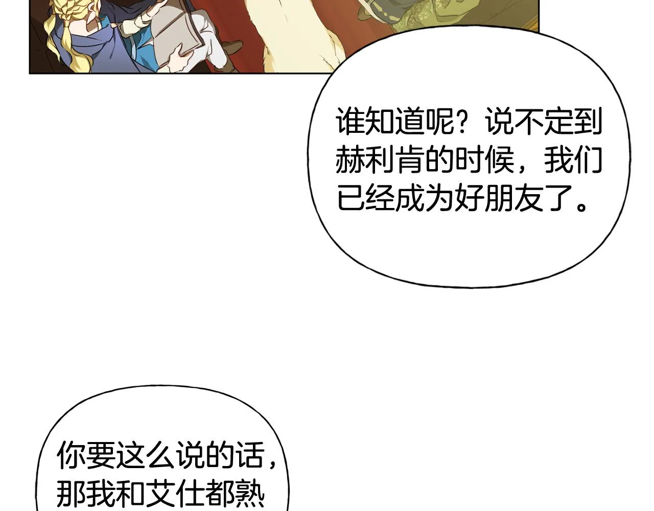 第100话 艾琪医生 第82页