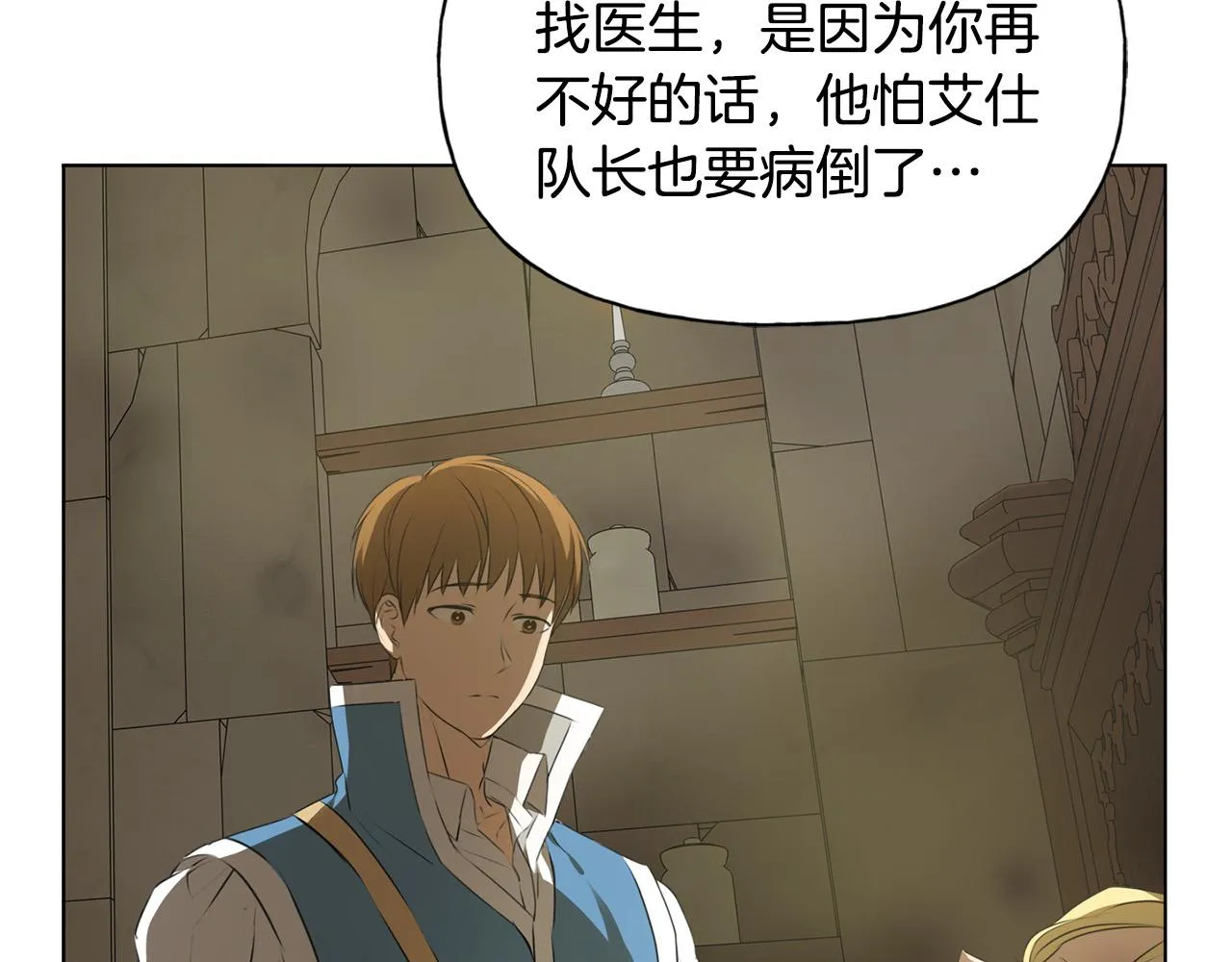 第100话 艾琪医生 第90页
