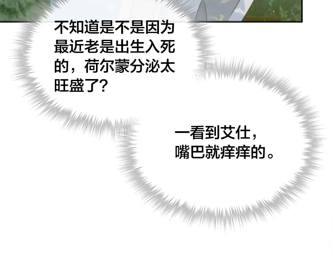 第100话 艾琪医生 第102页