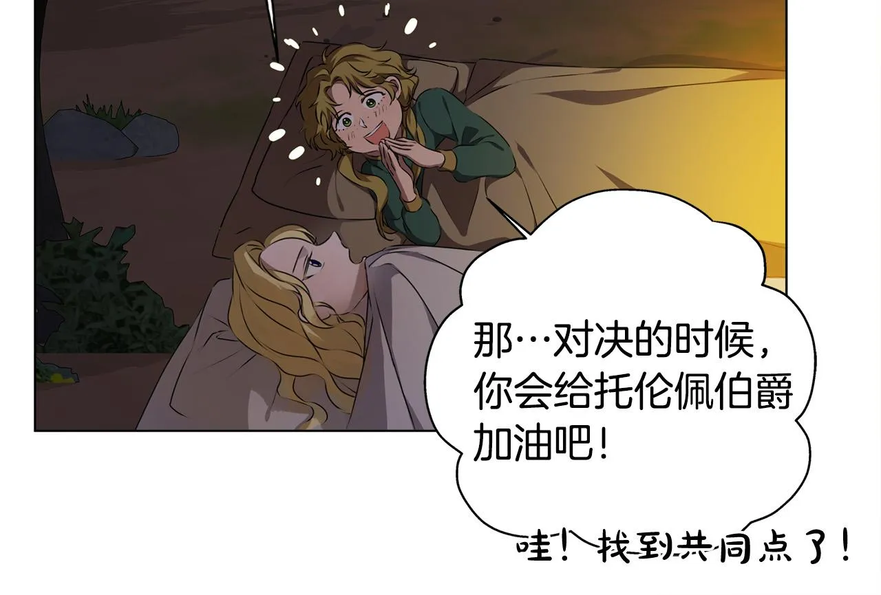第100话 艾琪医生 第138页