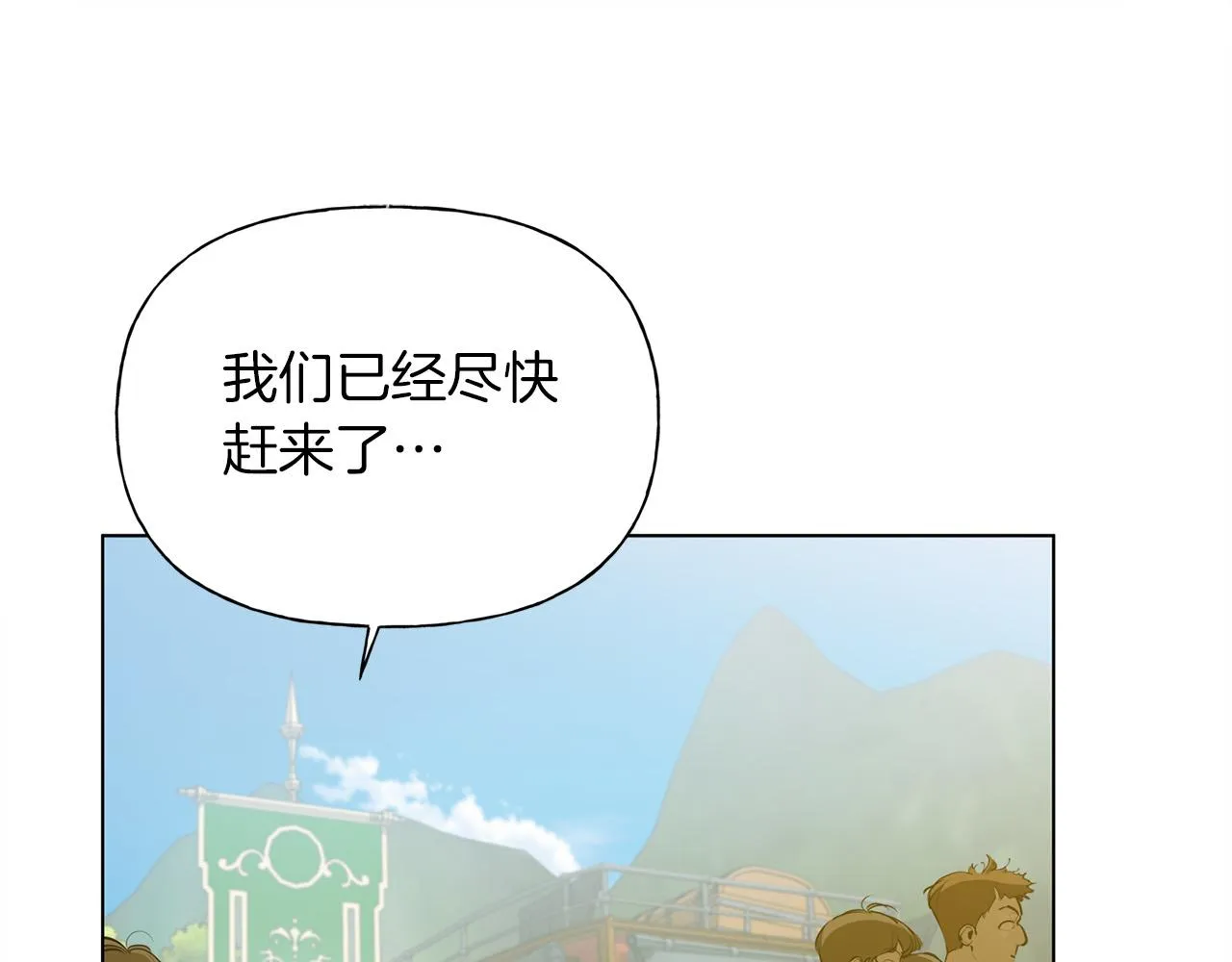 第101话 好想吻哭他！ 第8页