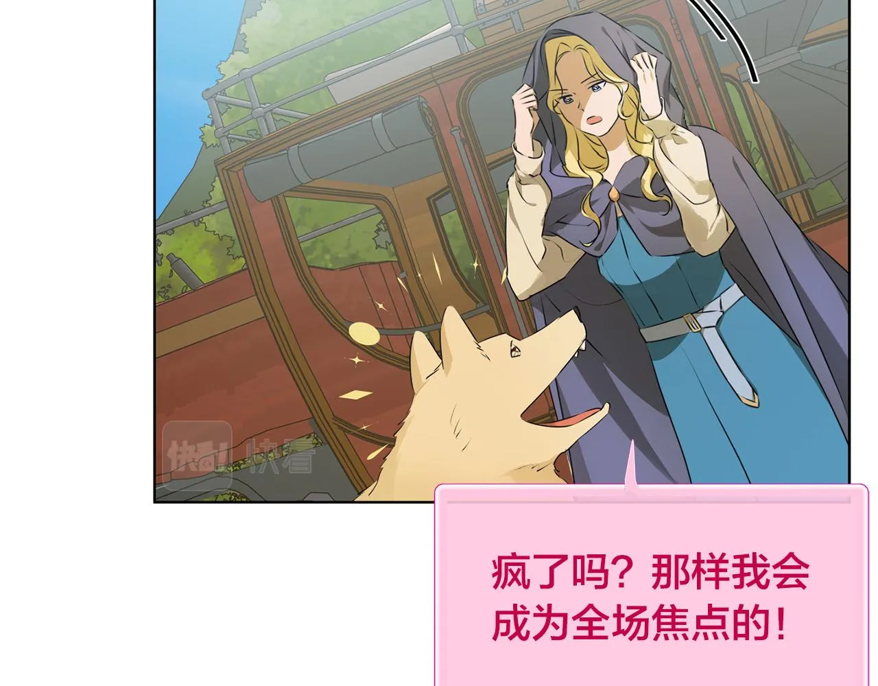 第101话 好想吻哭他！ 第14页
