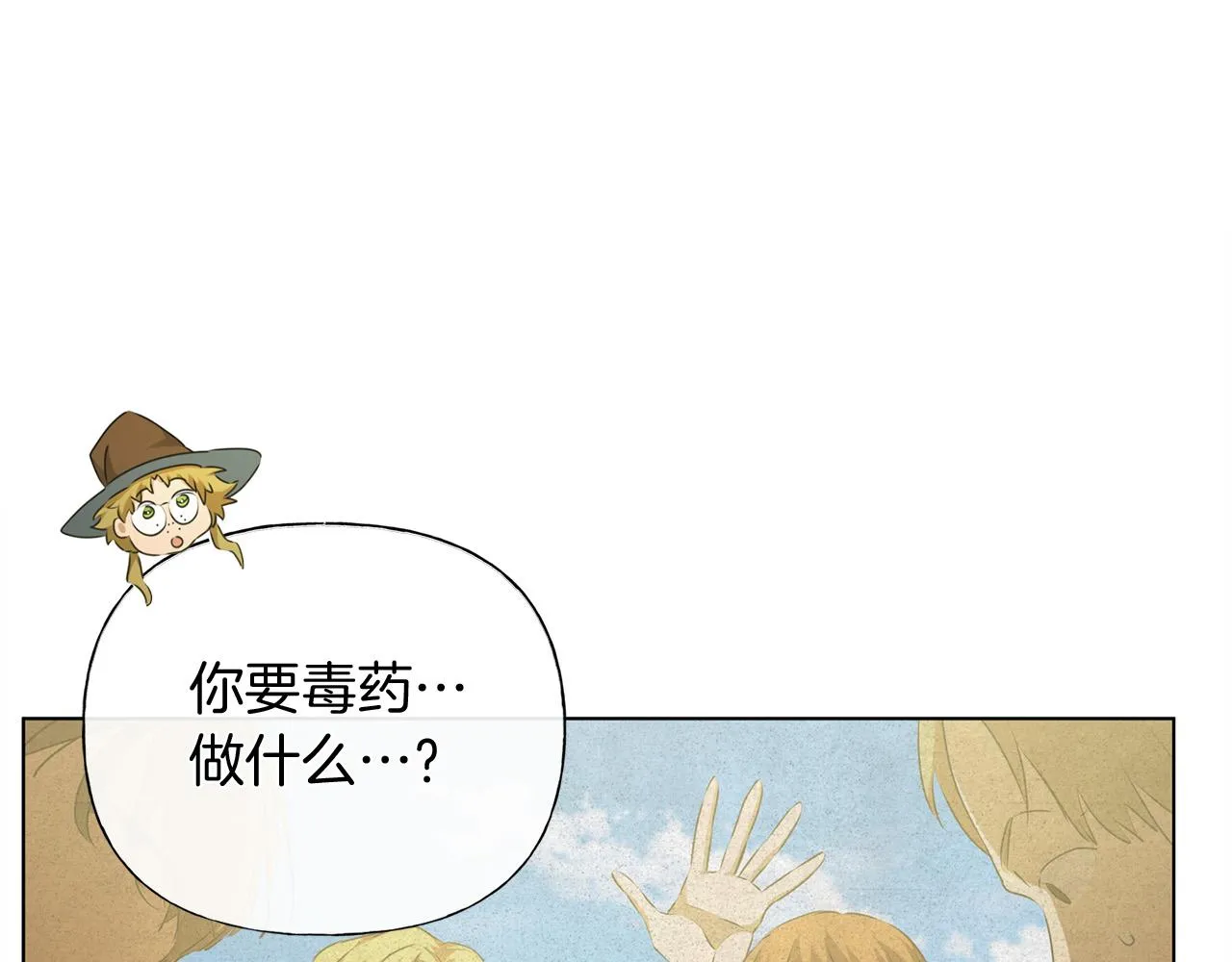 第101话 好想吻哭他！ 第18页