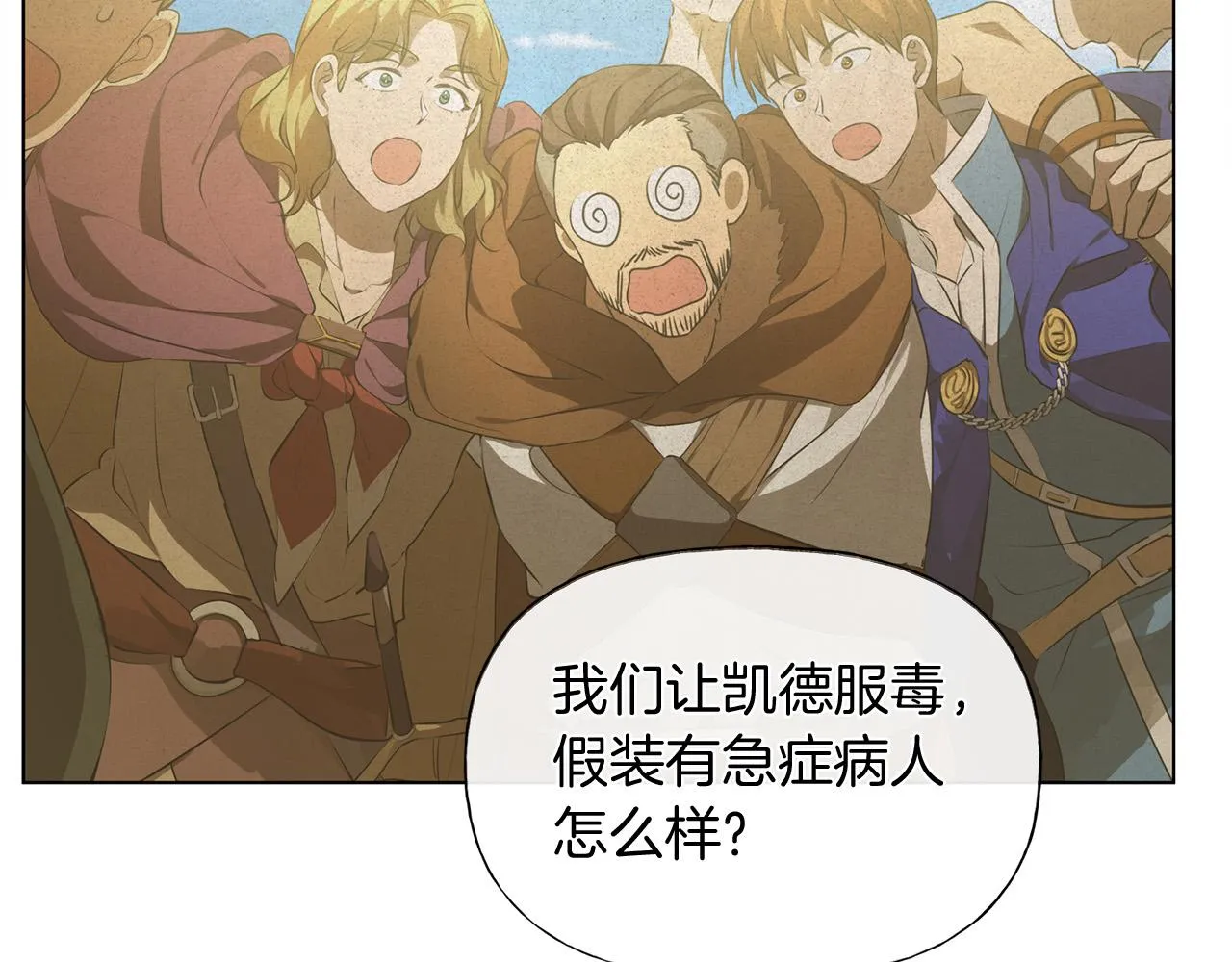 第101话 好想吻哭他！ 第19页