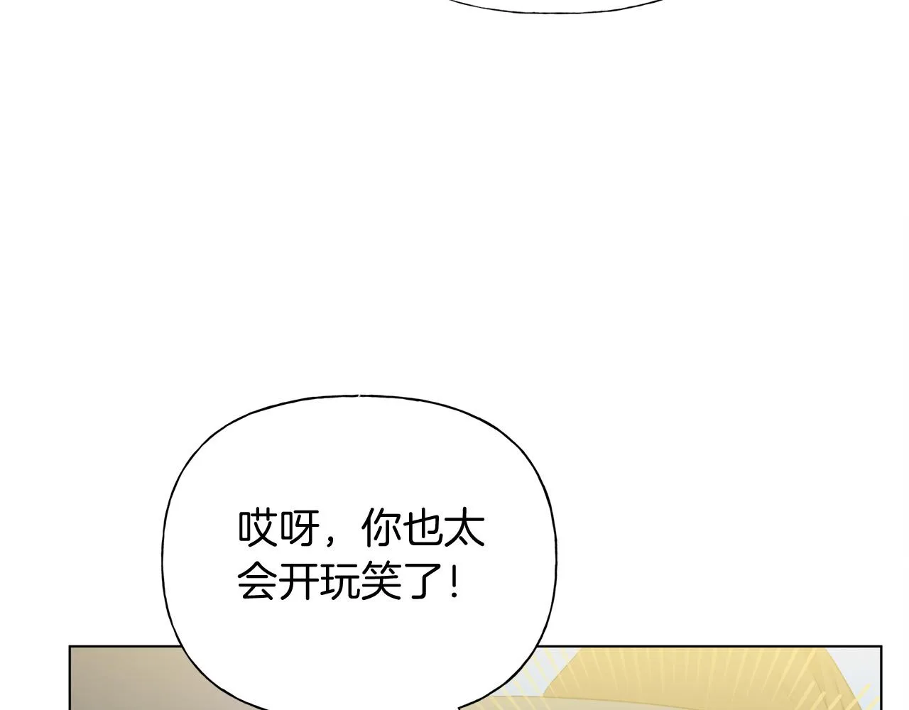 第101话 好想吻哭他！ 第20页