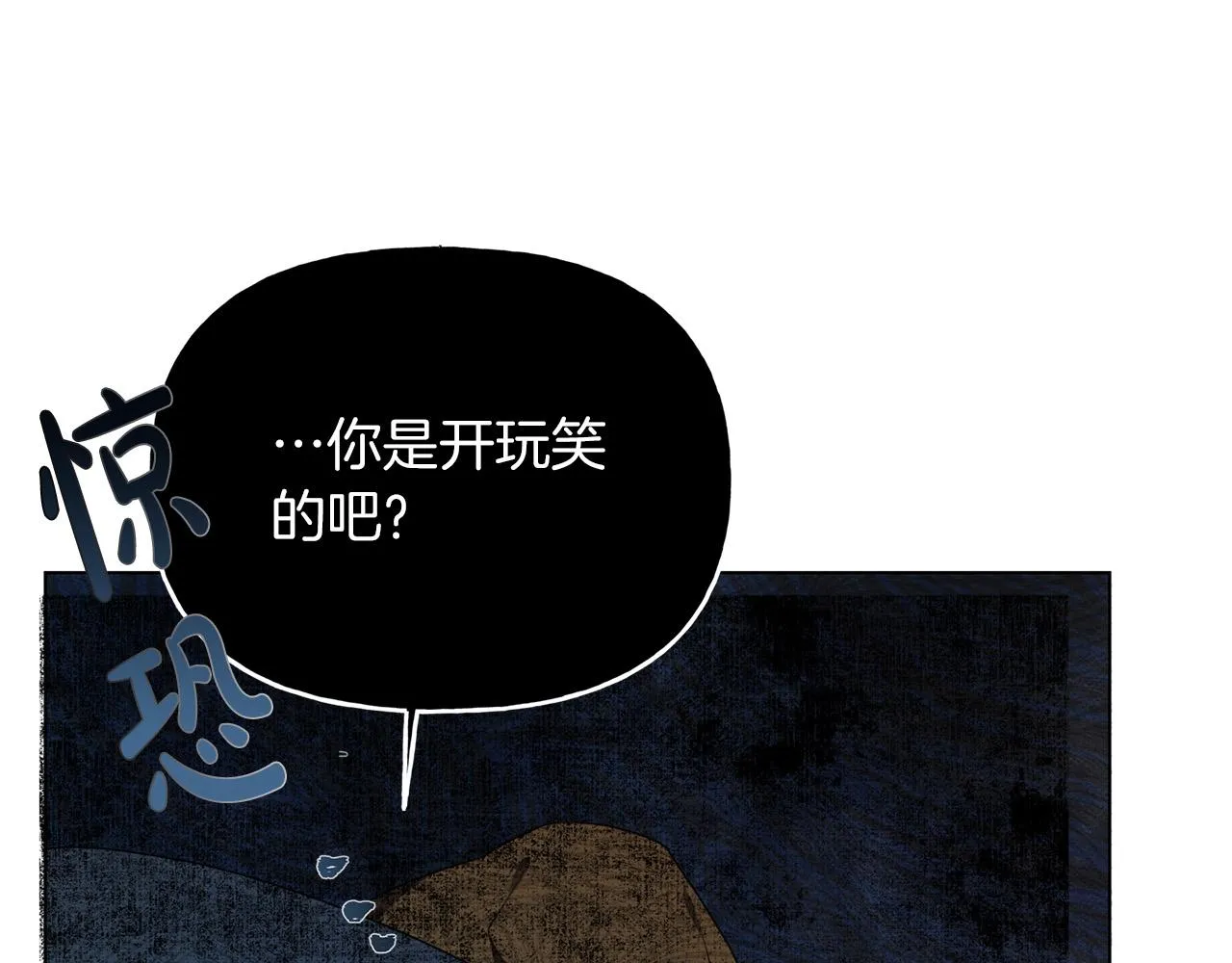 第101话 好想吻哭他！ 第23页