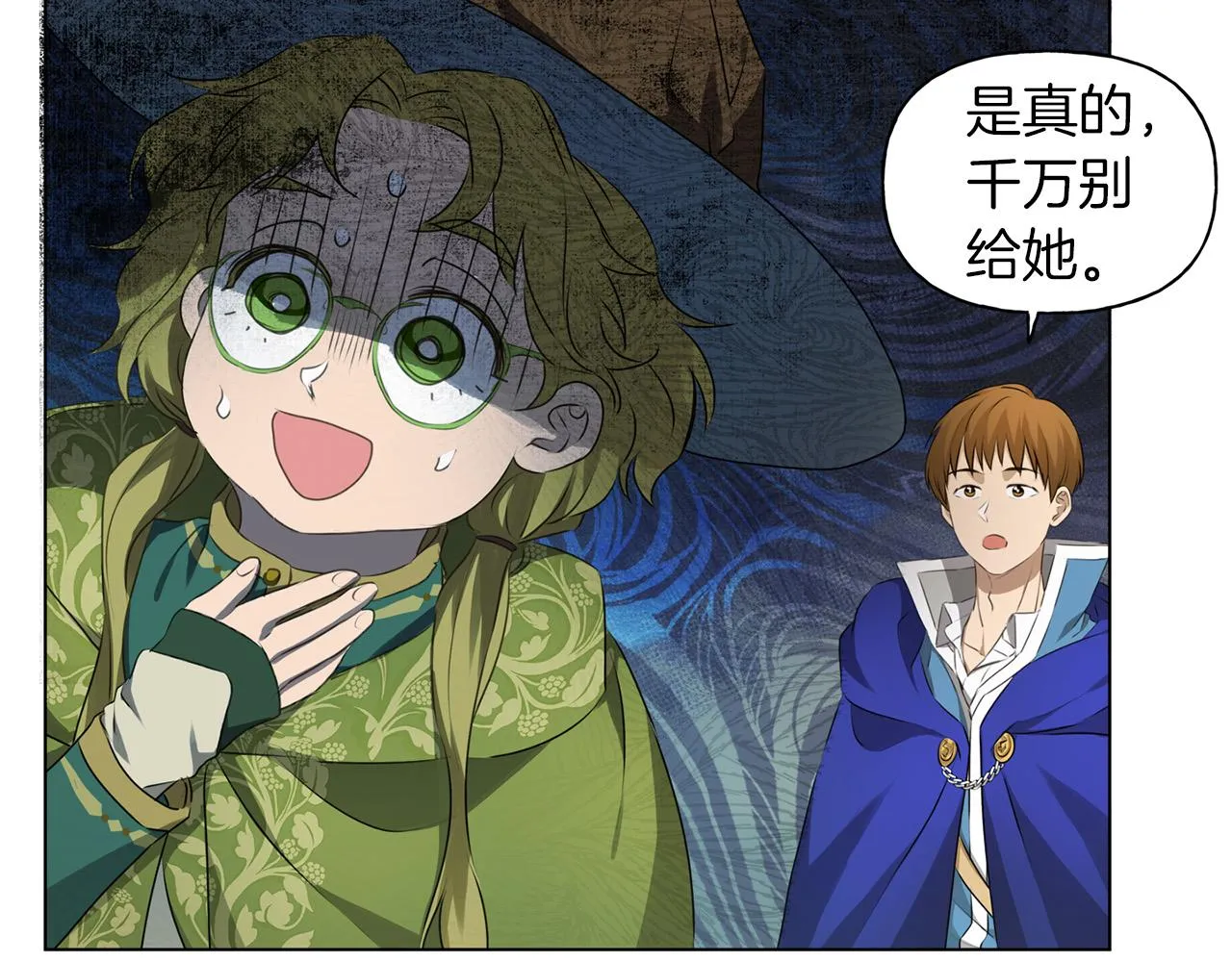第101话 好想吻哭他！ 第24页