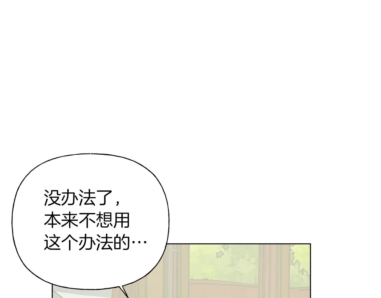 第101话 好想吻哭他！ 第25页