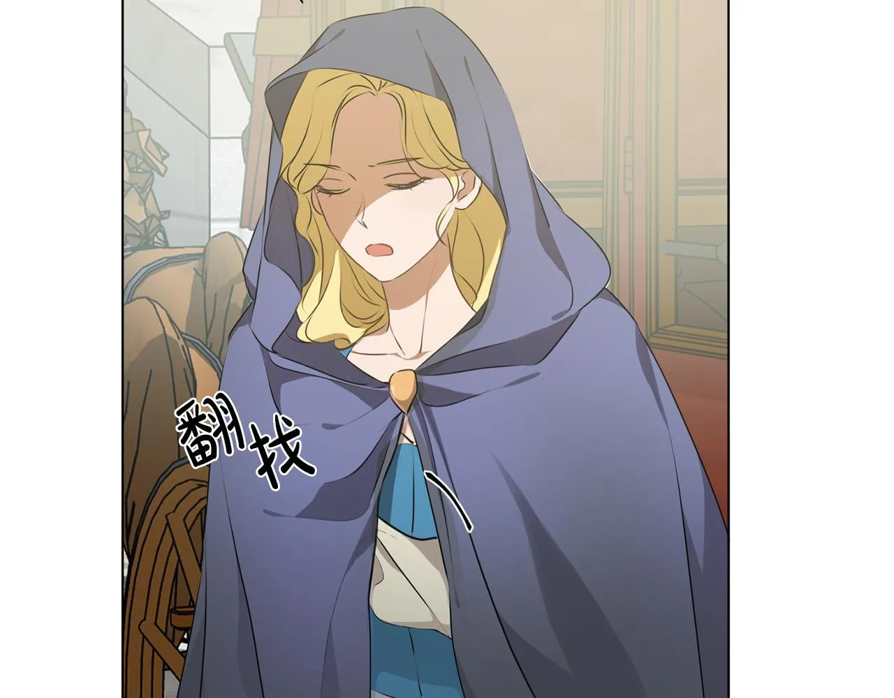 第101话 好想吻哭他！ 第26页