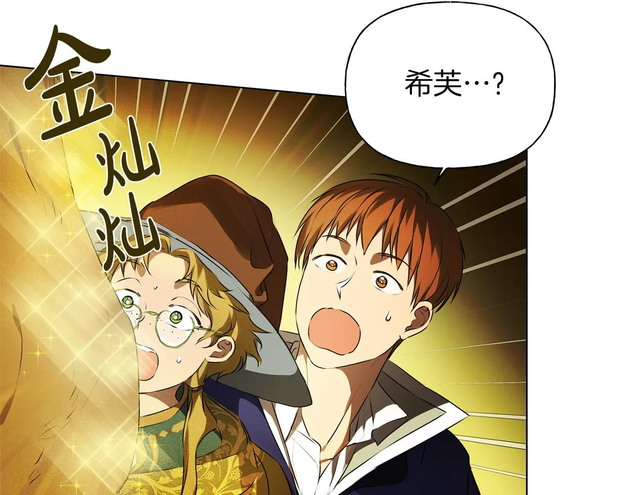 第101话 好想吻哭他！ 第28页