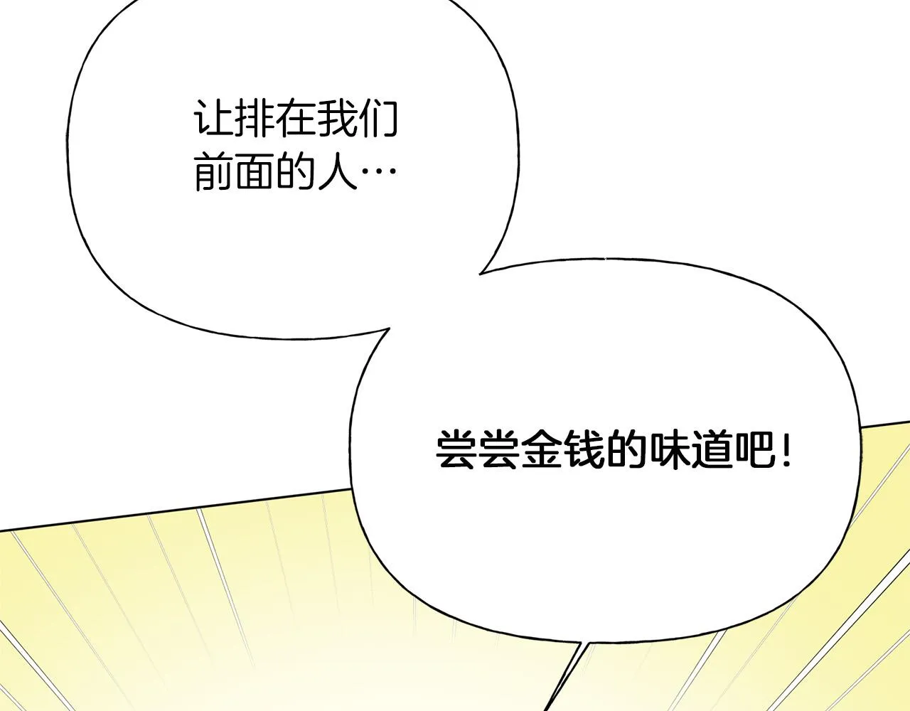 第101话 好想吻哭他！ 第30页