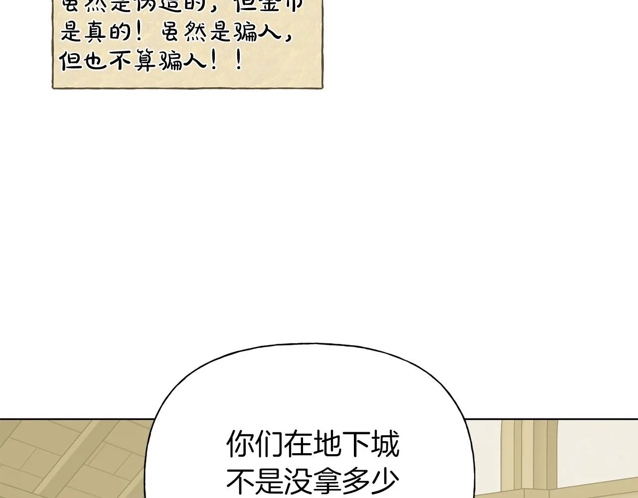 第101话 好想吻哭他！ 第42页