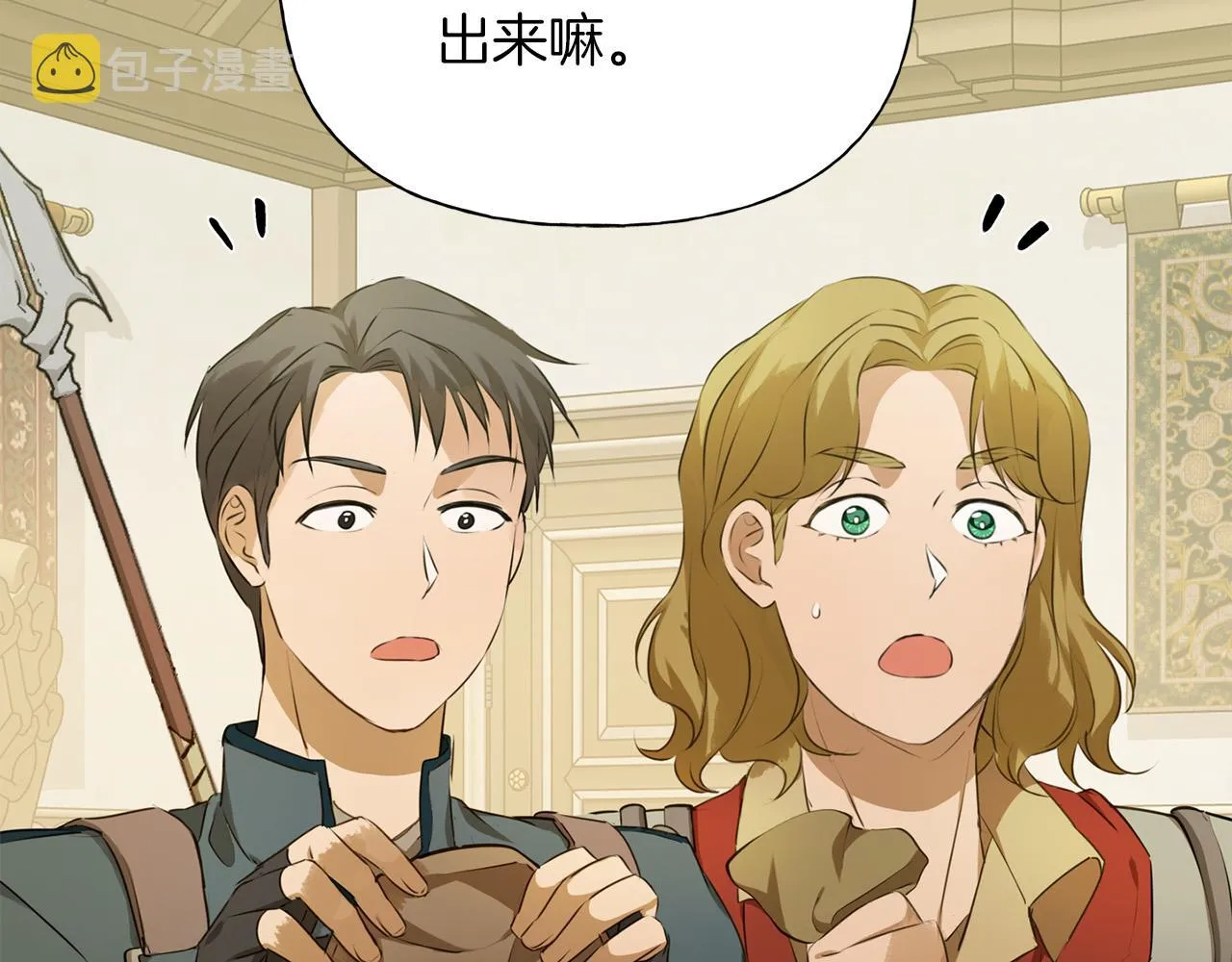 第101话 好想吻哭他！ 第43页