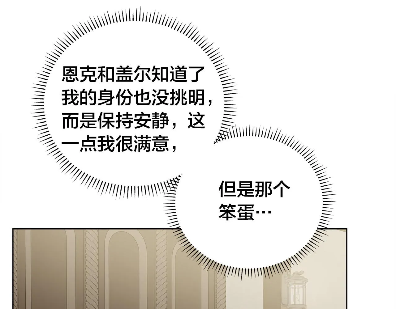 第101话 好想吻哭他！ 第56页