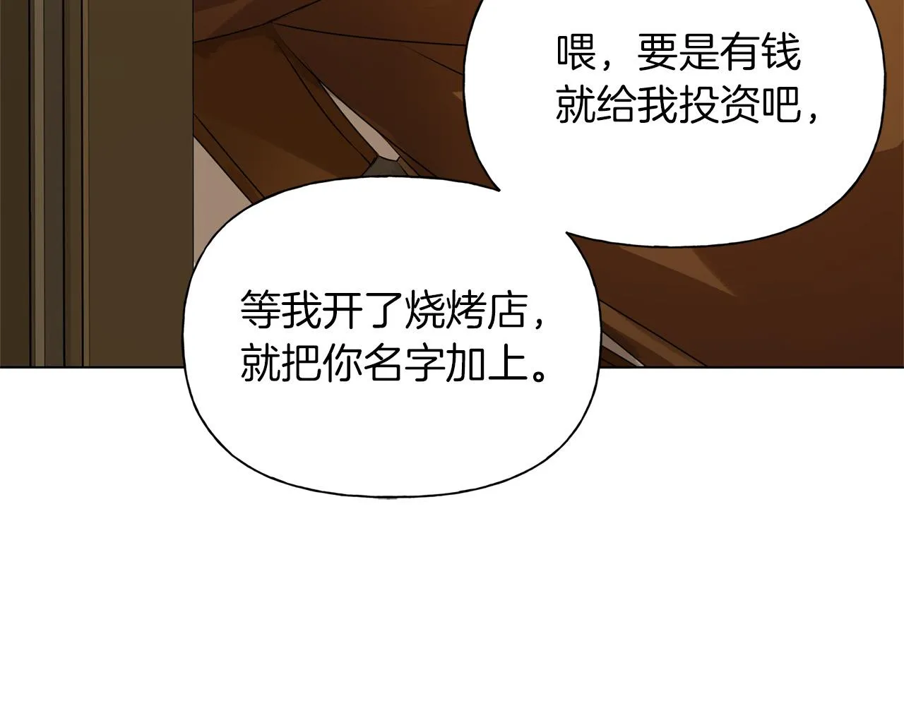 第101话 好想吻哭他！ 第60页