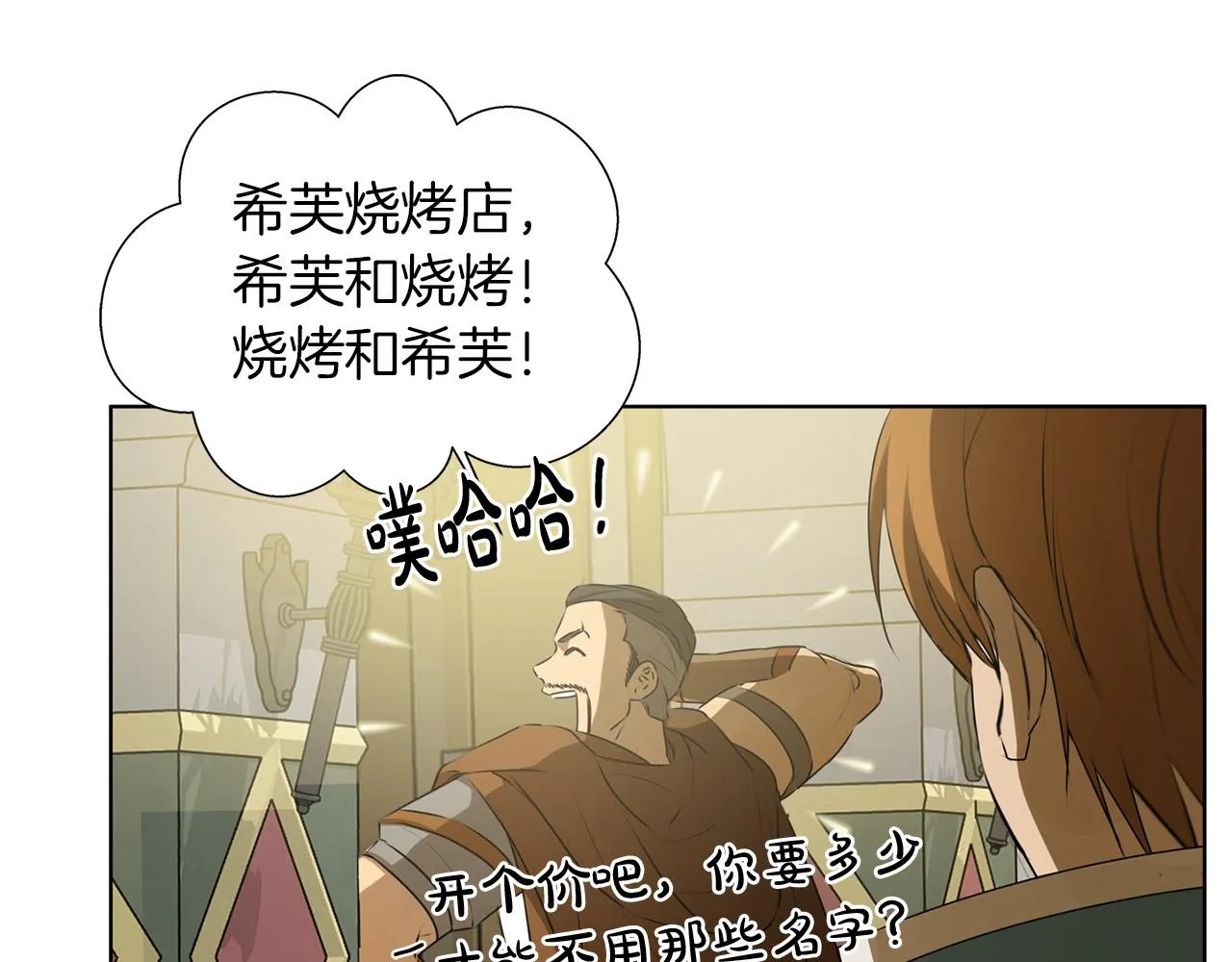 第101话 好想吻哭他！ 第62页