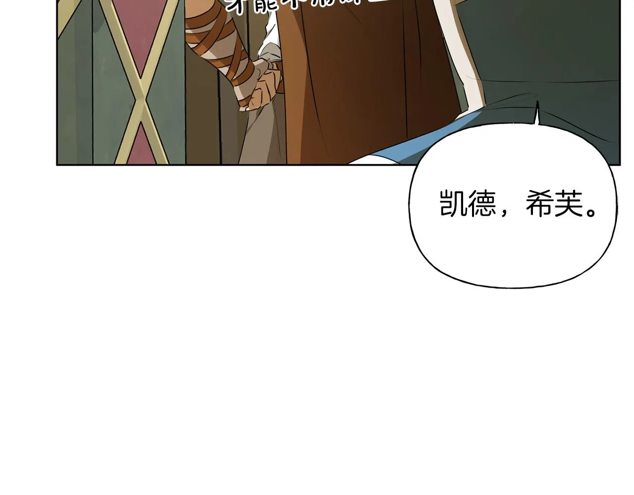 第101话 好想吻哭他！ 第63页