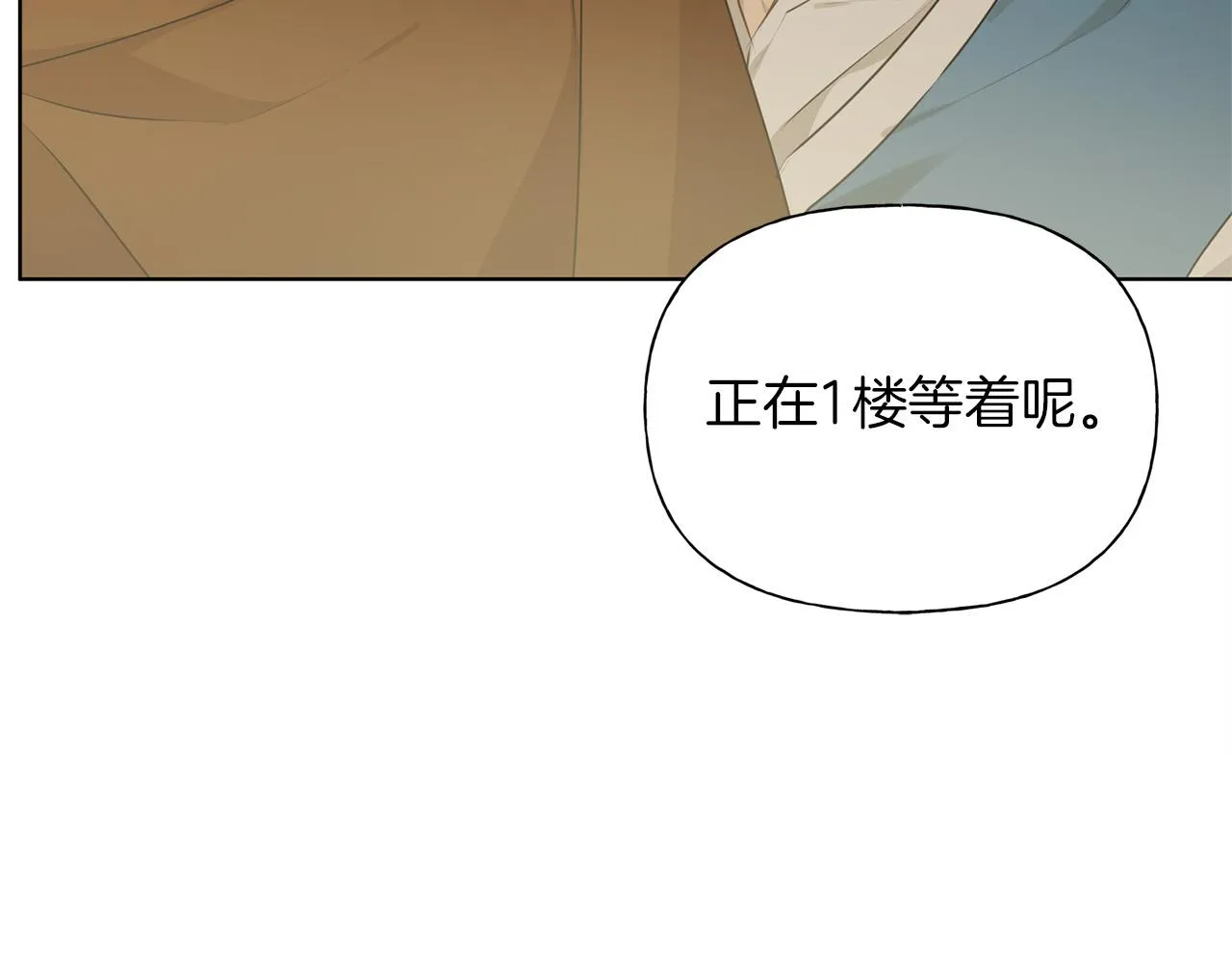 第101话 好想吻哭他！ 第66页