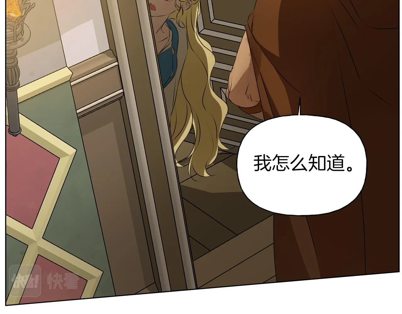 第101话 好想吻哭他！ 第69页