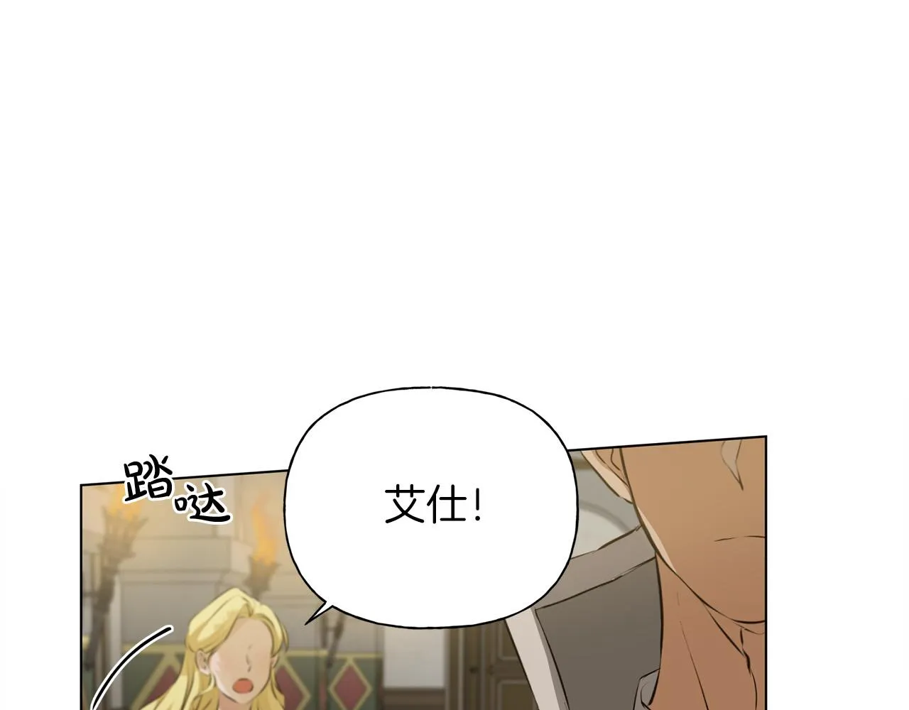 第101话 好想吻哭他！ 第70页